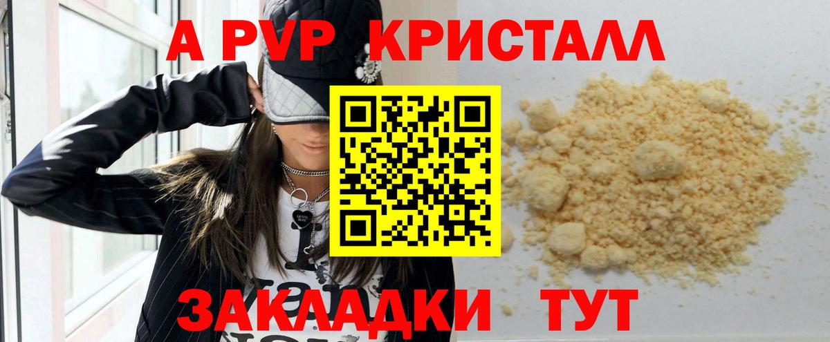 Alfa_PVP  Alfa_PVP крисы CK  A-PVP Соль  A-PVP Crystall  Вход с VPN  Верхняя Салда 