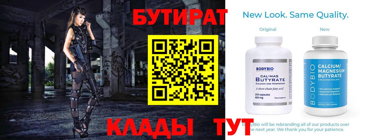 Бутират BDO Верхняя Салда