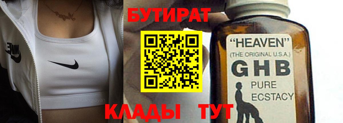 БУТИРАТ  Вход с VPN  Верхняя Салда  БУТИРАТ Butirat 