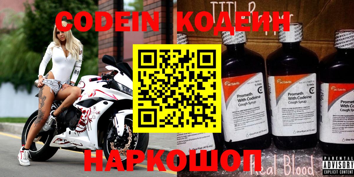Codein напиток Lean (лин) Верхняя Салда