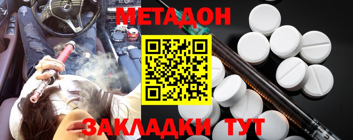МЕТАДОН methadone Верхняя Салда