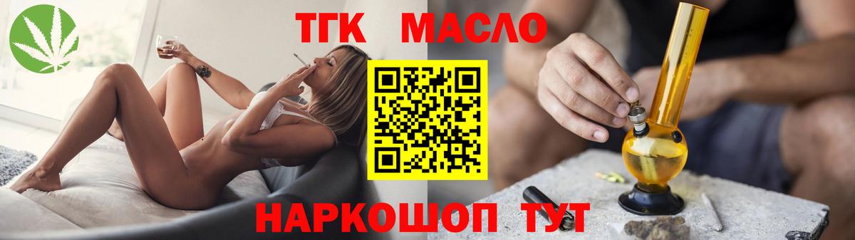 ТГК гашишное масло Верхняя Салда